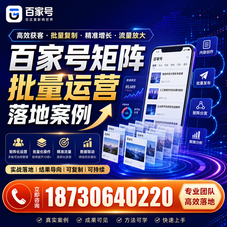 延安百家号百账号矩阵自动化批量发布落地成功
