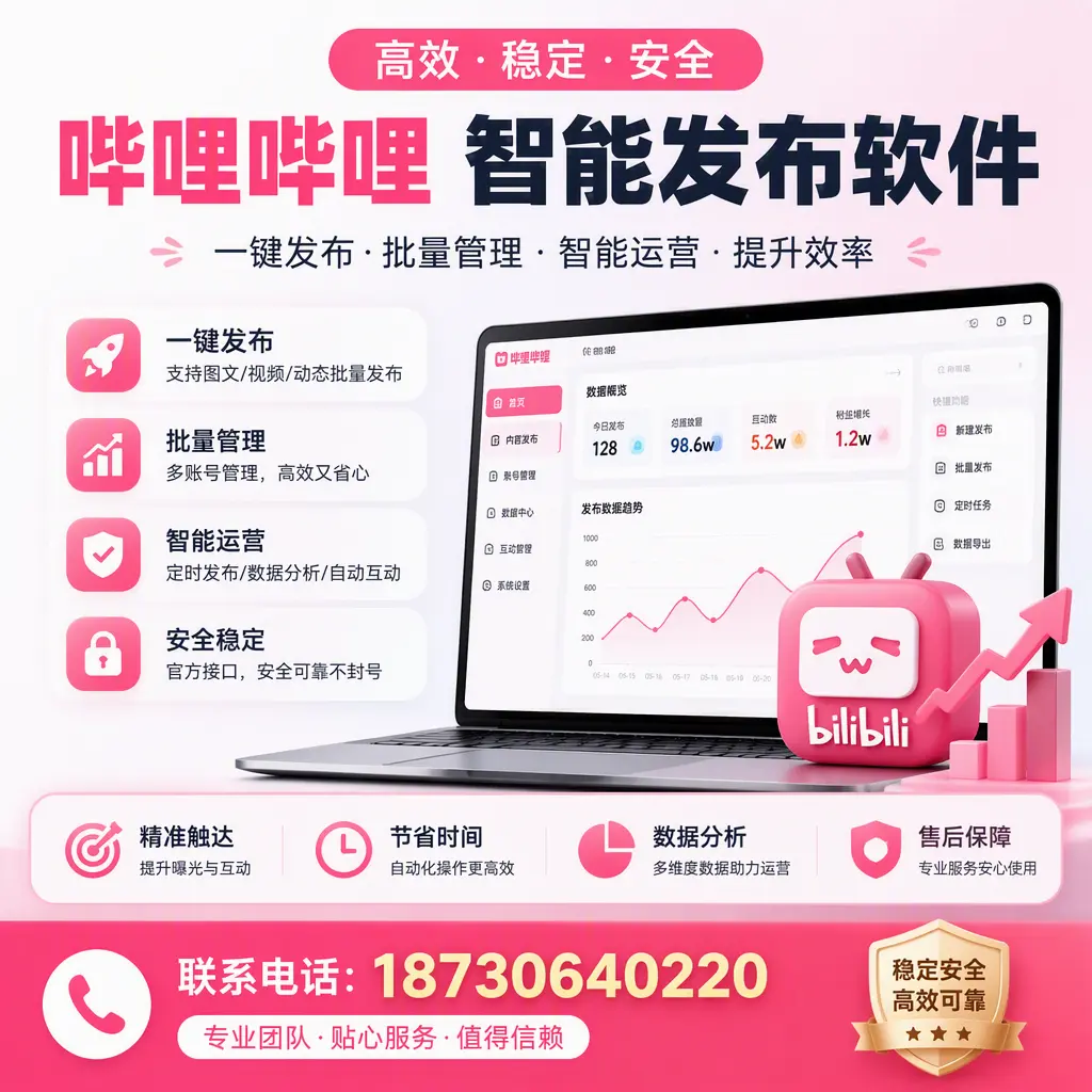 如何优化哔哩哔哩智能发布软件设置？延安 用户的实用技巧