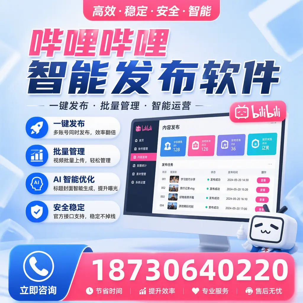 哔哩哔哩智能发布软件与竞争产品对比:在 延安 的选择