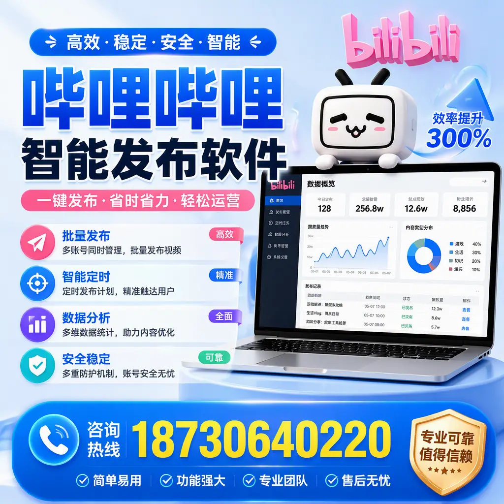 在 延安 使用哔哩哔哩智能发布软件时需避免的五个误区