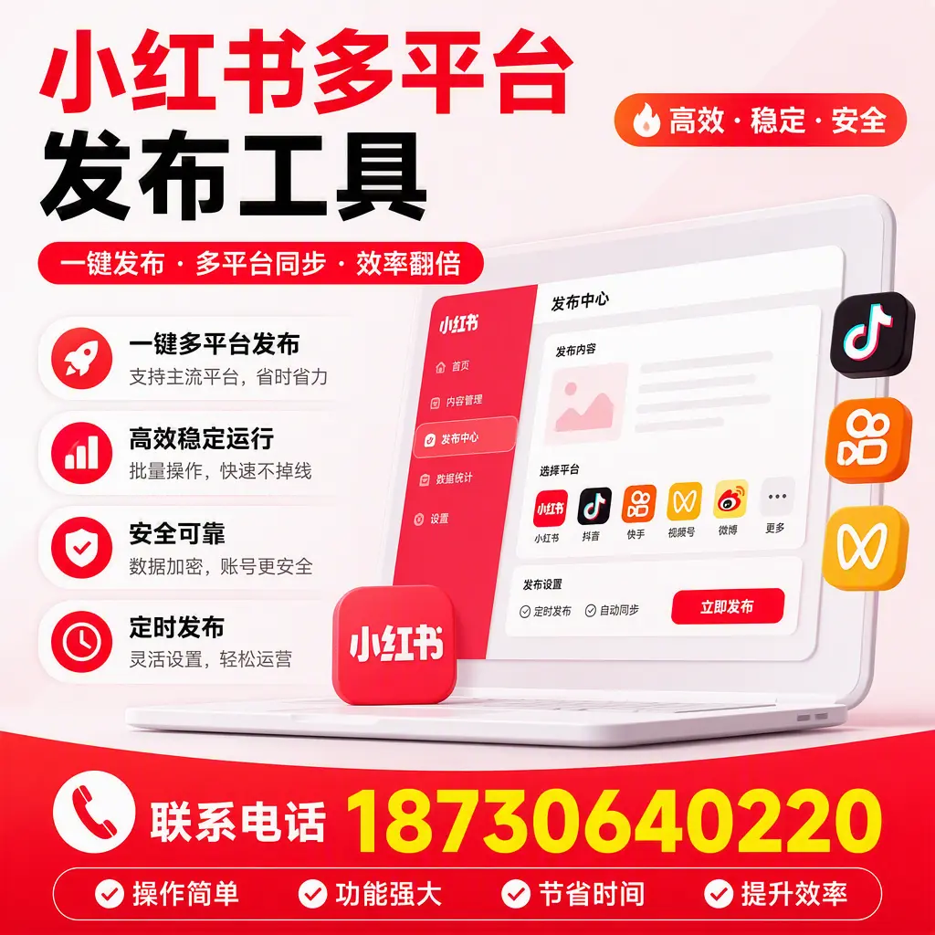 在 延安 小红书多平台发布工具的市场前景分析