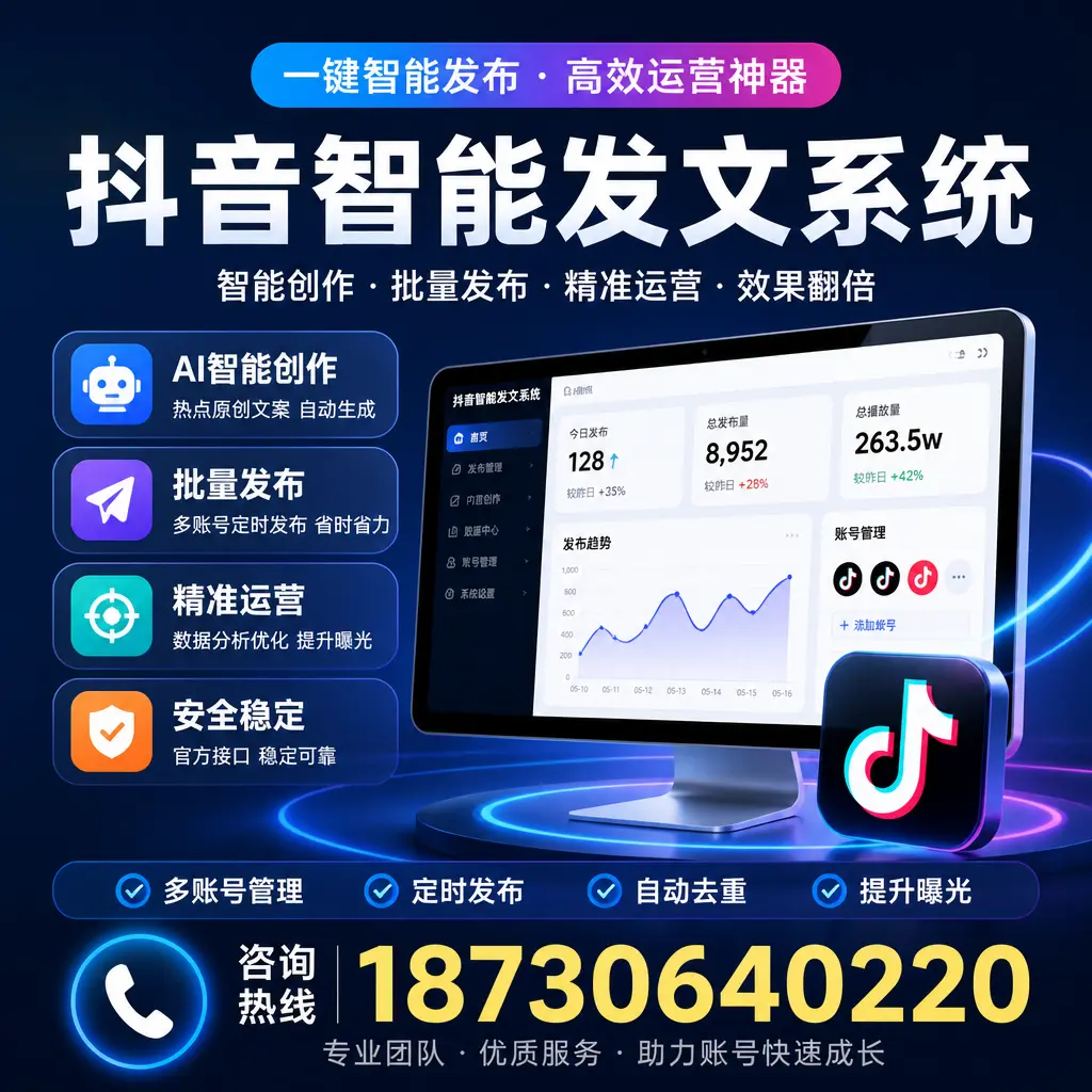 揭秘抖音智能发文系统的工作原理,助您在 延安 增强曝光率