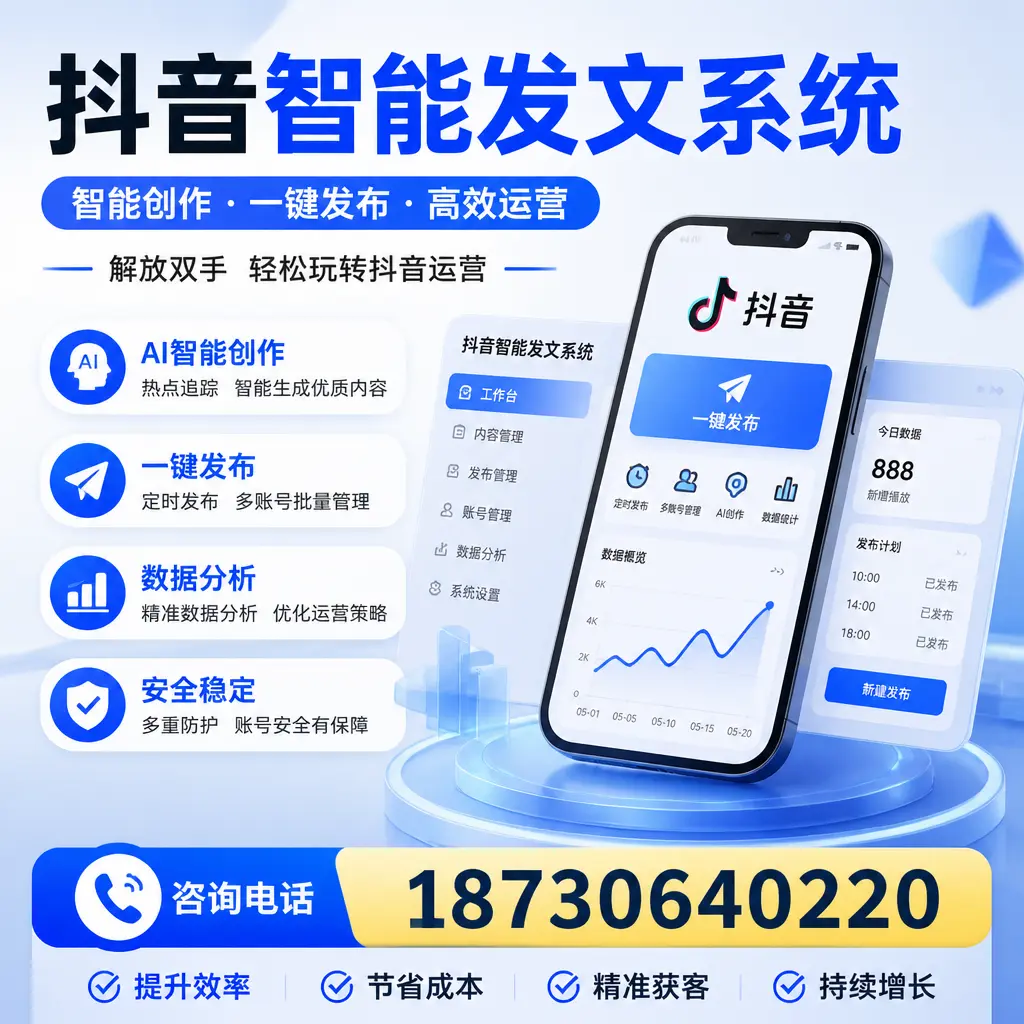 揭秘抖音智能发文系统的工作原理,助您在 延安 增强曝光率