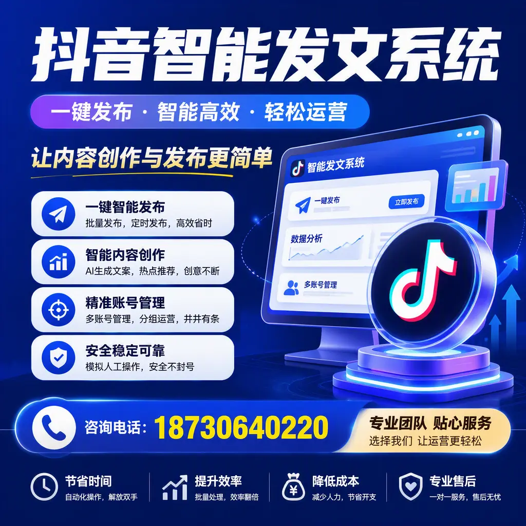 解密抖音智能发文系统：企业在 延安 的最佳应用案例
